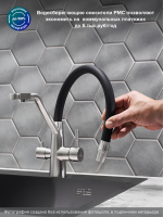 Смеситель для кухни РМС SUS127BL-016F-015 с гибким изливом, хром, черный