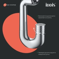 Смеситель для раковины IDDIS Twist TWISBBTi01 хром