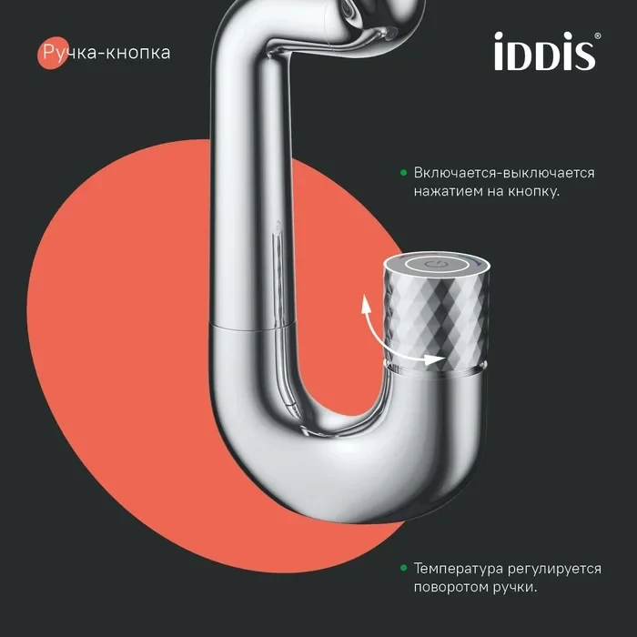 Смеситель для раковины IDDIS Twist TWISBBTi01 хром