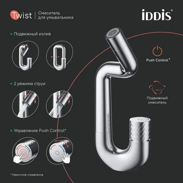 Смеситель для раковины IDDIS Twist TWISBBTi01 хром