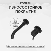 Смеситель для раковины STWORKI Эстерсунд S31040BK С ВНУТРЕННЕЙ ЧАСТЬЮ, черный