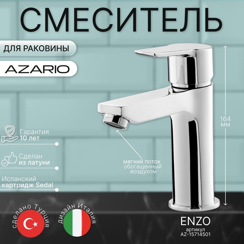 Смеситель для раковины Azario ENZO (AZ-15714501) хром
