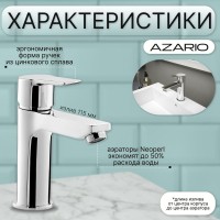 Смеситель для раковины Azario ENZO (AZ-15714501) хром