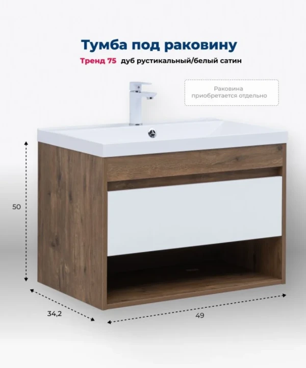 Тумба под раковину Aquanet Тренд 75 дуб рустикальный/белый сатин