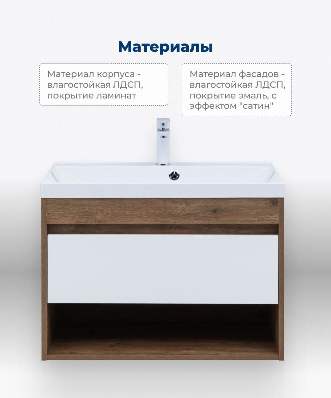 Тумба под раковину Aquanet Тренд 75 дуб рустикальный/белый сатин