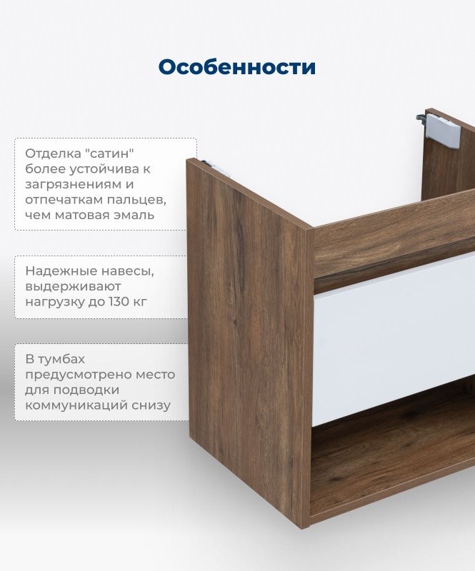 Тумба под раковину Aquanet Тренд 75 дуб рустикальный/белый сатин