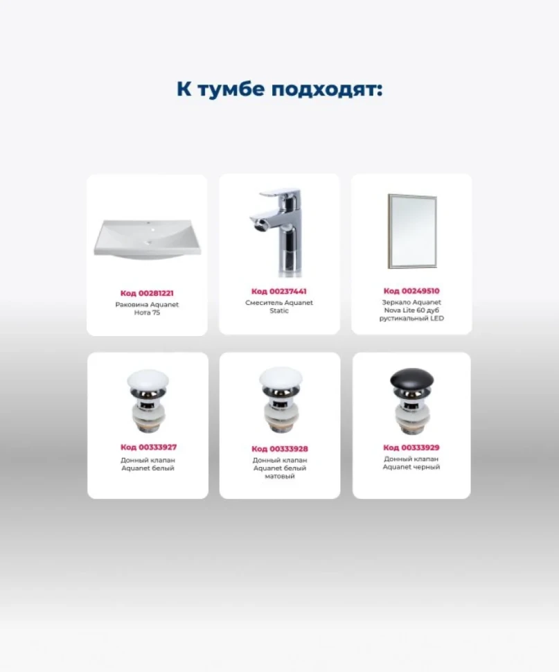 Тумба под раковину Aquanet Тренд 75 дуб рустикальный/белый сатин