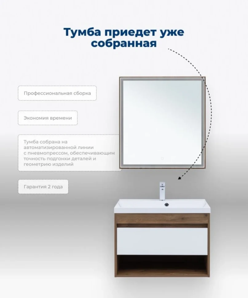 Тумба под раковину Aquanet Тренд 75 дуб рустикальный/белый сатин