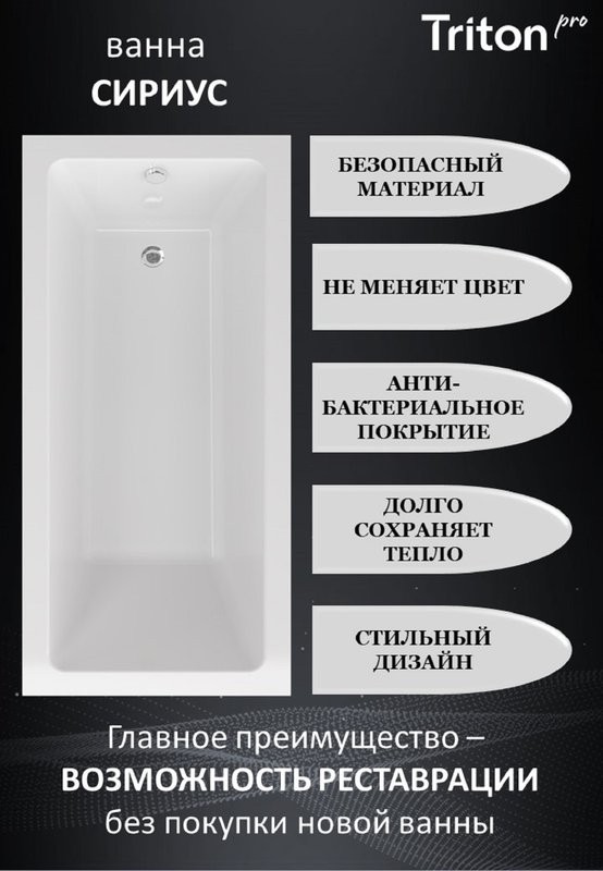 Ванна из искусственного камня Triton Сириус 170x70 см, встраиваемая, белая, на ножках