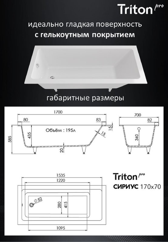 Ванна из искусственного камня Triton Сириус 170x70 см, встраиваемая, белая, на ножках