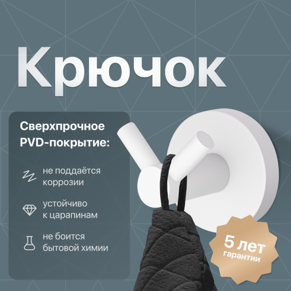 Крючок DEKOR BANYO Alina White A40 408 05 матовый белый, на шурупах