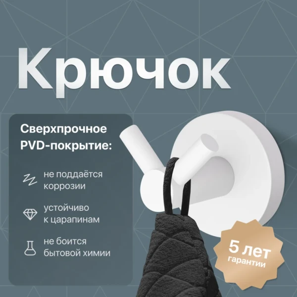 Крючок DEKOR BANYO Alina White A40 408 05 матовый белый, на шурупах