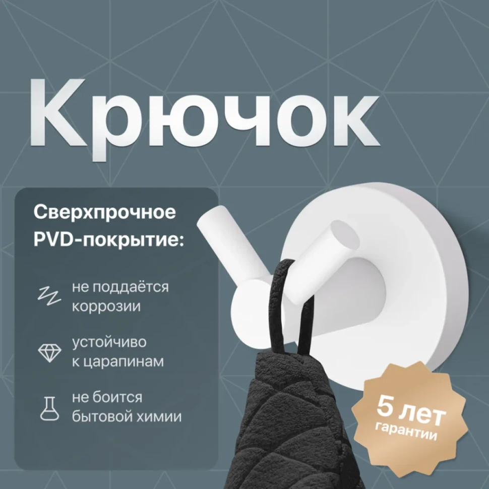 Крючок DEKOR BANYO Alina White A40 408 05 матовый белый, на шурупах
