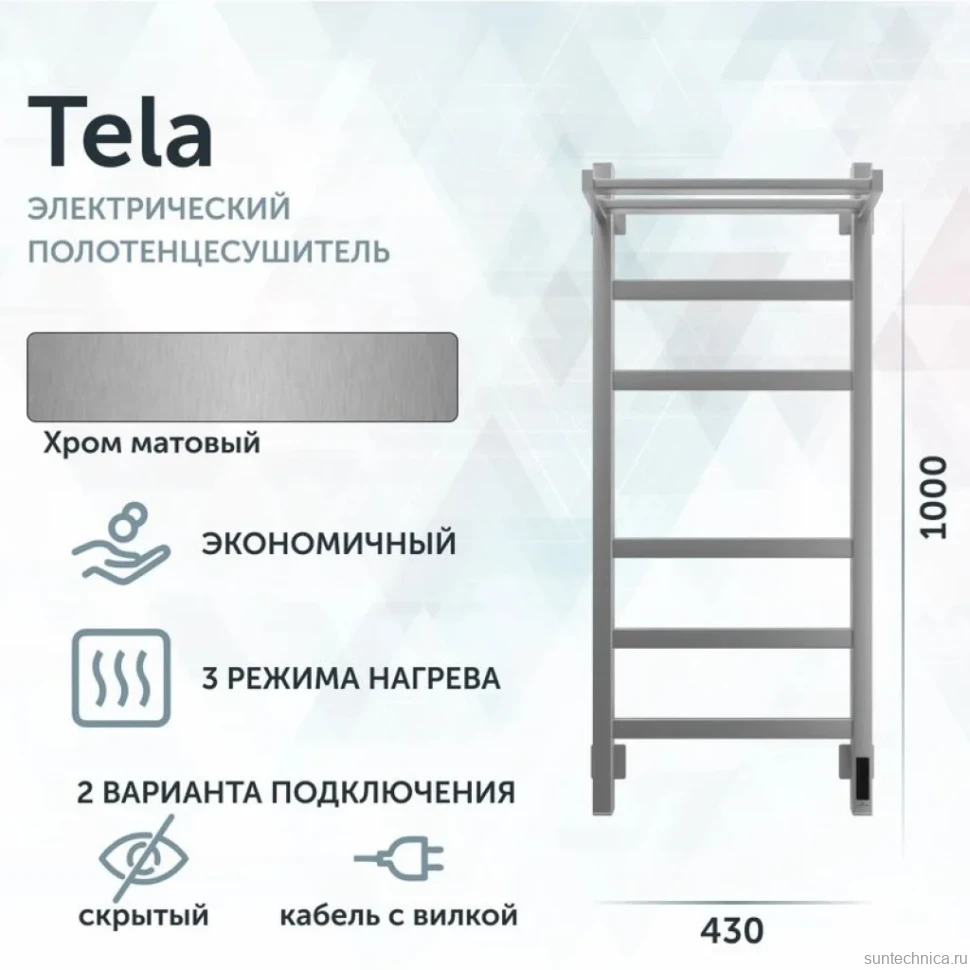 Полотенцесушитель электрический Grota Tela 430х1000 NM EL 100x45 см, подключение справа, слева, скрытое подключение справа, матовый хром, лесенка, с полкой