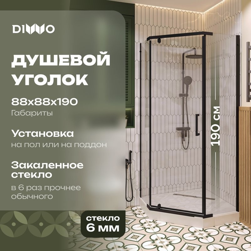 Душевой уголок DIWO Казань 90х90 профиль черный матовый