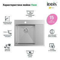 Мойка кухонная IDDIS Haze HAZ59SLi77 L, сатин