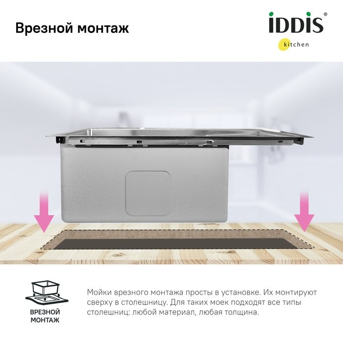 Мойка кухонная IDDIS Haze HAZ59SLi77 L, сатин