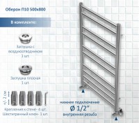 Полотенцесушитель водяной AQUATEK Оберон П10 50x80 хром