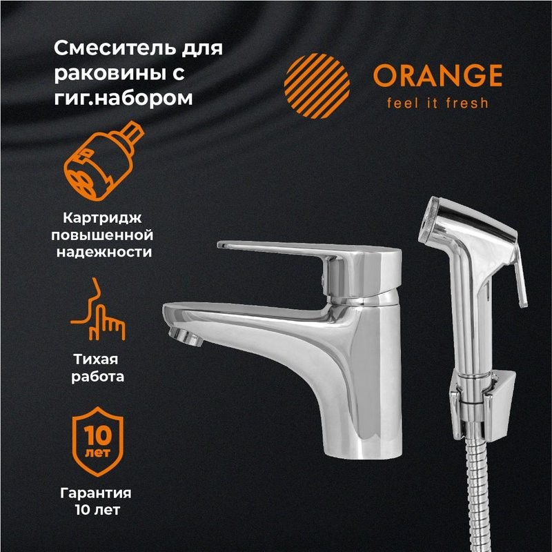 Комплект для раковины Orange Otto Otto M22-022cr с гигиеническим душем