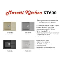Кухонная мойка Maretti Китчен KT600-BL, черный