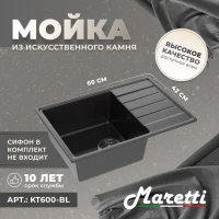 Кухонная мойка Maretti Китчен KT600-BL, черный