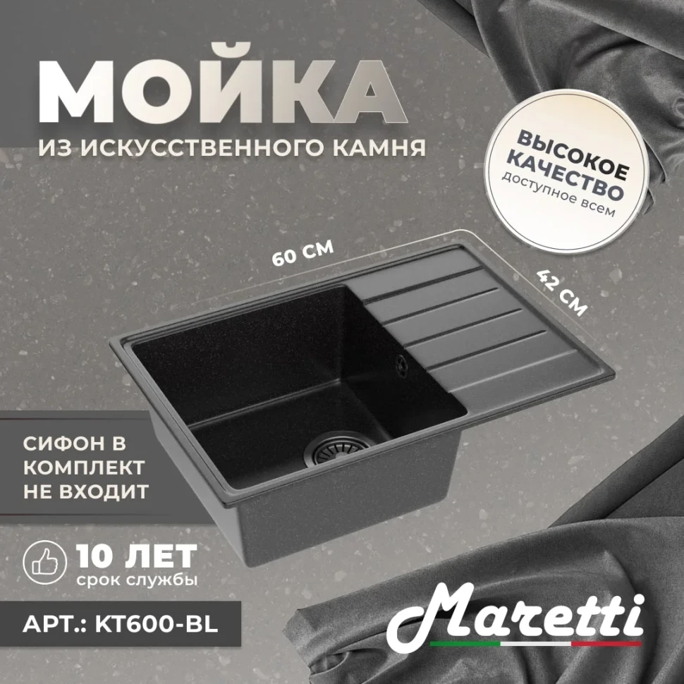 Кухонная мойка Maretti Китчен KT600-BL, черный
