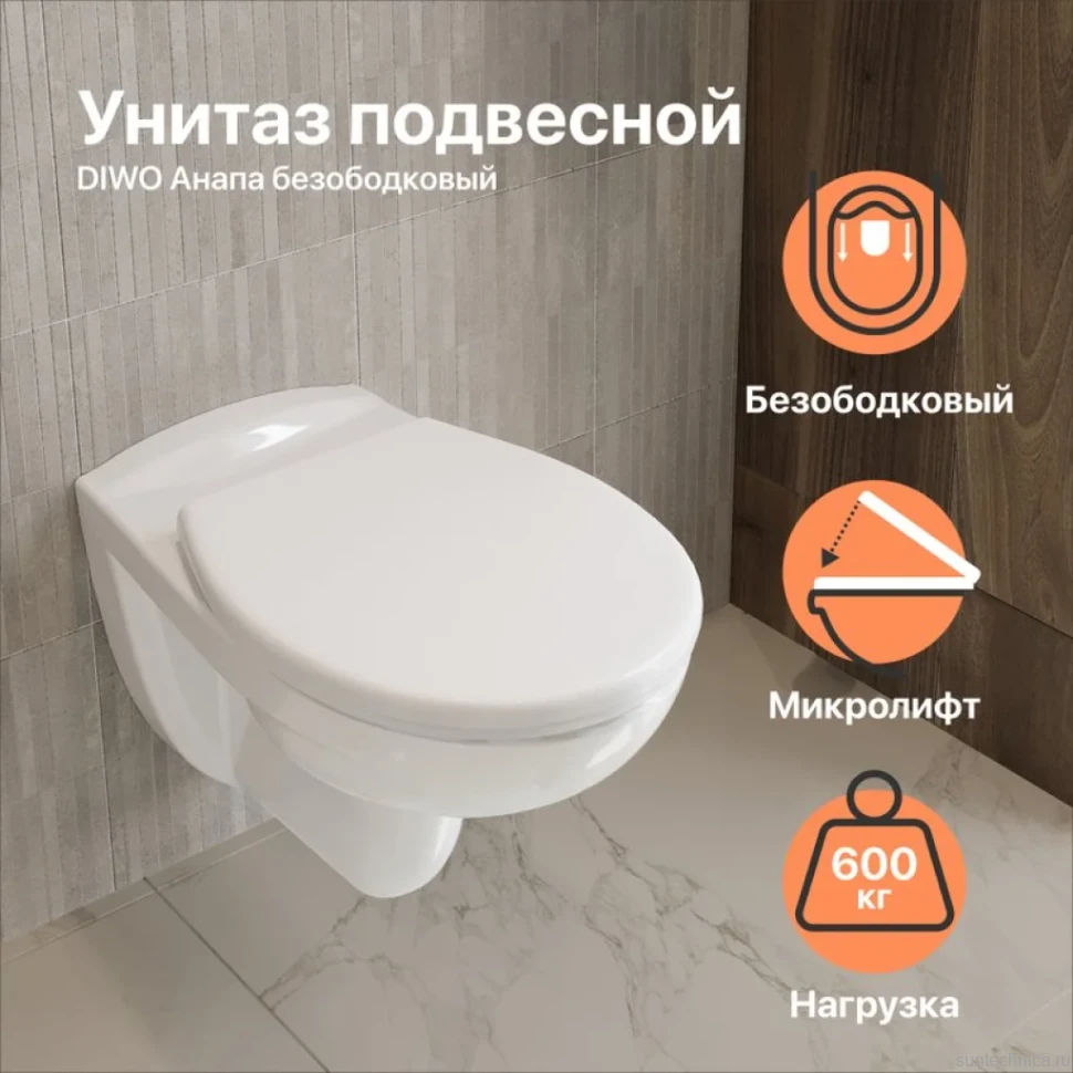 Унитаз подвесной DIWO Анапа безободковый, с микролифтом
