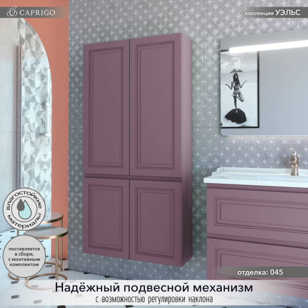 Шкаф-пенал для ванной Caprigo Wales Смальти 80 лиловый