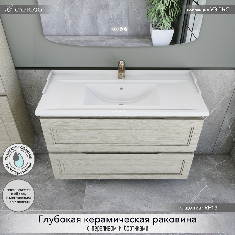 Тумба с раковиной Caprigo Wales 100 беленый дуб