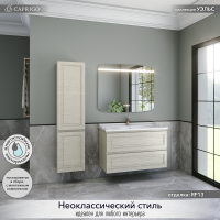 Тумба с раковиной Caprigo Wales 100 беленый дуб Тумба с раковиной Caprigo Wales 100 беленый дуб