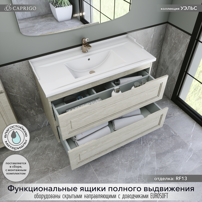 Тумба с раковиной Caprigo Wales 100 беленый дуб