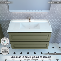 Тумба с раковиной Caprigo Wales Смальти 100 олива