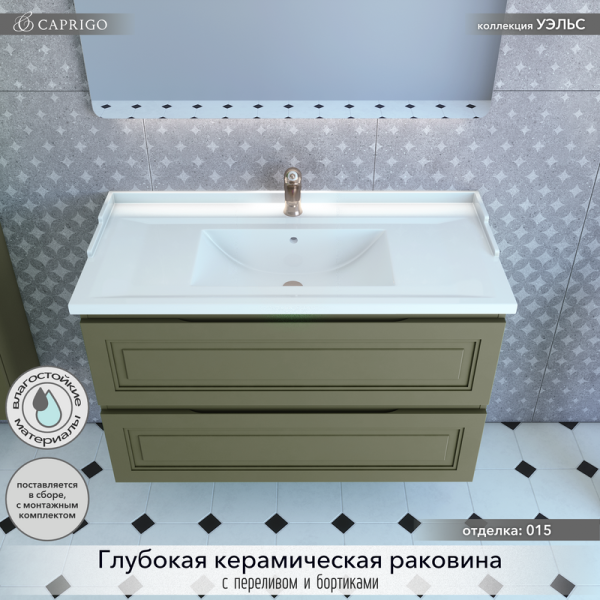 Тумба с раковиной Caprigo Wales Смальти 100 олива