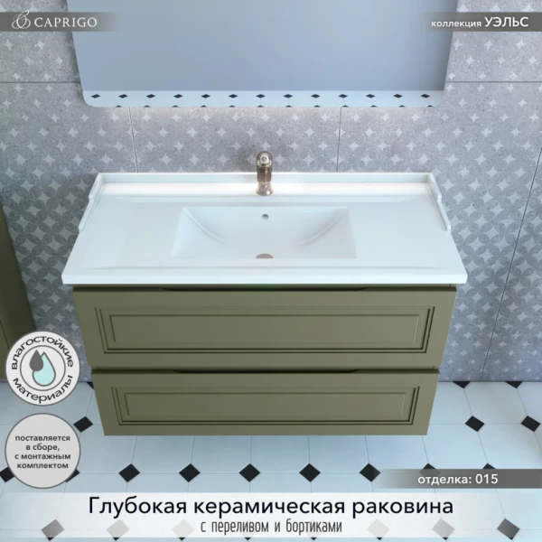 Тумба с раковиной Caprigo Wales Смальти 100 олива