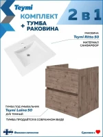 Тумба с раковиной Teymi Laina 50 темный дуб Тумба с раковиной Teymi Laina 50 темный дуб