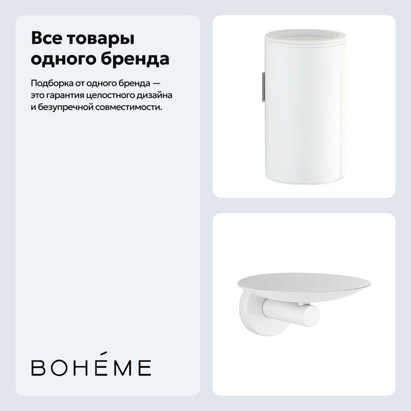 Набор Стакан Boheme Uno 10974-MW + Мыльница 10973-MW
