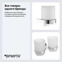 Набор Стакан Bemeta Omega 104110022 + Дозатор 104309322 Набор Стакан Bemeta Omega 104110022 + Дозатор 104309322