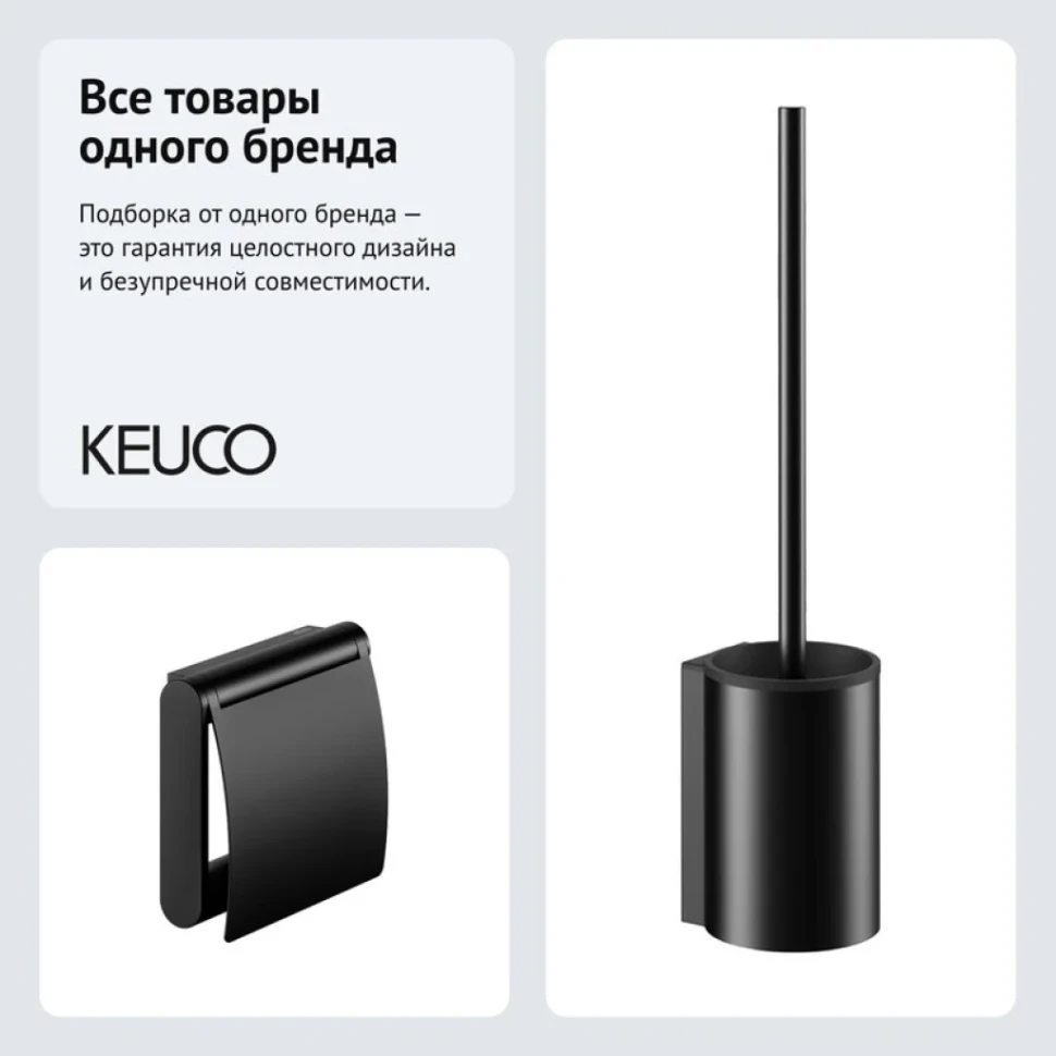 Набор Держатель Keuco Plan 14960370000 + Ершик 14972370200
