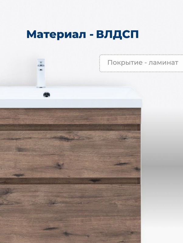 Тумба под раковину Aquanet Нота New 75 напольная, дуб веллингтон табак