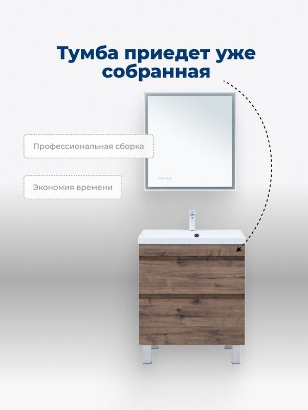 Тумба под раковину Aquanet Нота New 75 напольная, дуб веллингтон табак