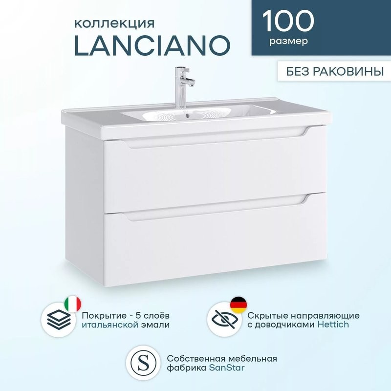 Мебель для ванной комнаты SanStar Lanciano 100 подвесная