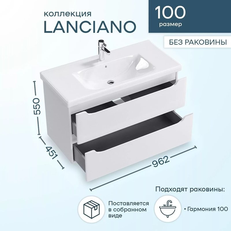 Мебель для ванной комнаты SanStar Lanciano 100 подвесная