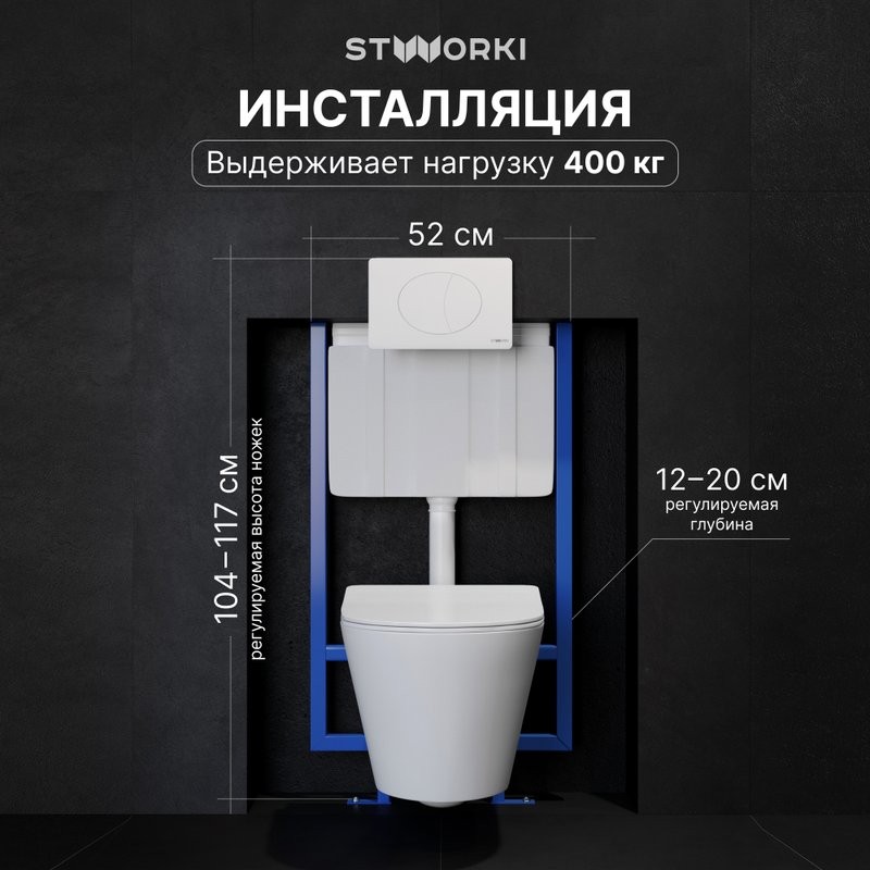 Комплект Унитаз подвесной STWORKI Вестфолл S08401WH безободковый, с микролифтом, глянцевый белый, смыв торнадо + Инсталляция + Кнопка 230824 белая
