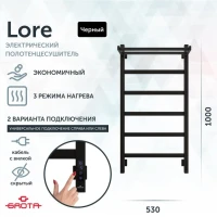 Полотенцесушитель электрический Grota Lore 530х1000 RAL9005 EL 100x55 см, подключение справа, слева, скрытое подключение справа, матовый черный, лесенка, из стали, с полкой