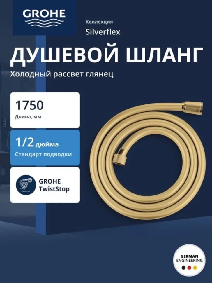 Душевой шланг Grohe 28388GL1