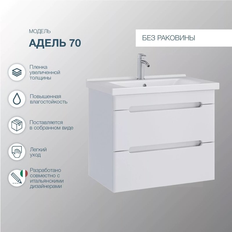 Тумба под раковину SanStar Адель 70 подвесная, белая