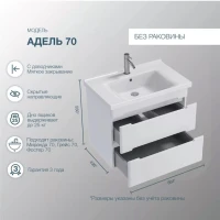 Тумба под раковину SanStar Адель 70 подвесная, белая