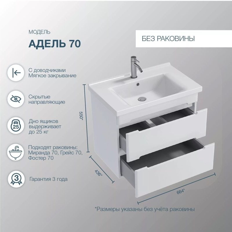 Тумба под раковину SanStar Адель 70 подвесная, белая