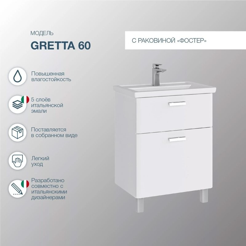 Тумба с раковиной SanStar Gretta 60 напольная, белая, раковина Kirovit Фостер 60