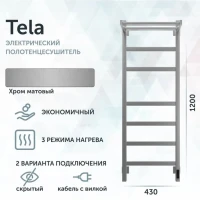 Полотенцесушитель электрический Grota Tela 430х1200 NM EL 120x45 см, подключение справа, слева, скрытое подключение справа, матовый хром, лесенка, с полкой